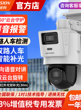 海康威视摄像头3寸全彩360度无死角双摄全景枪球POE高清监控摄影