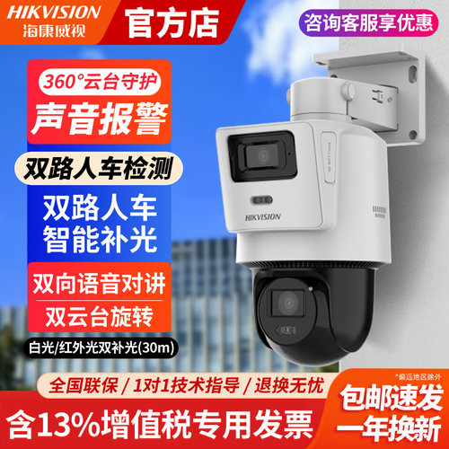 海康双摄全彩POE云台监控摄像头
