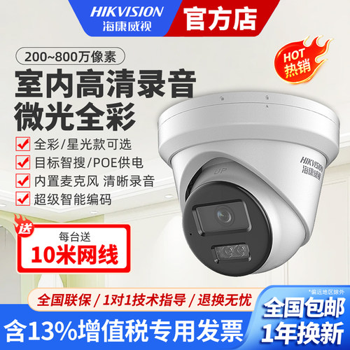 400万POE星光摄像头海康威视