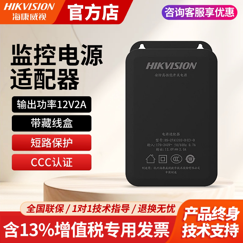 海康威视监控电源适配器摄像头12V2A室外防水监控摄影头电源
