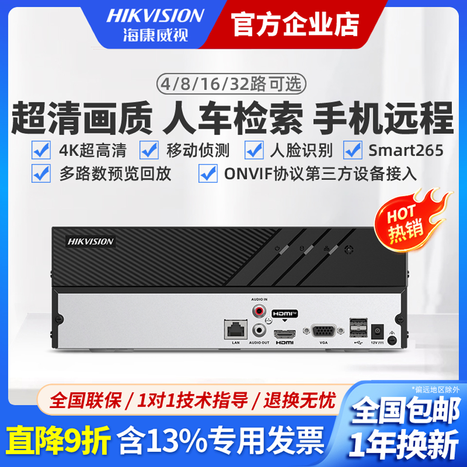 硬盘录像机监控主机海康威视