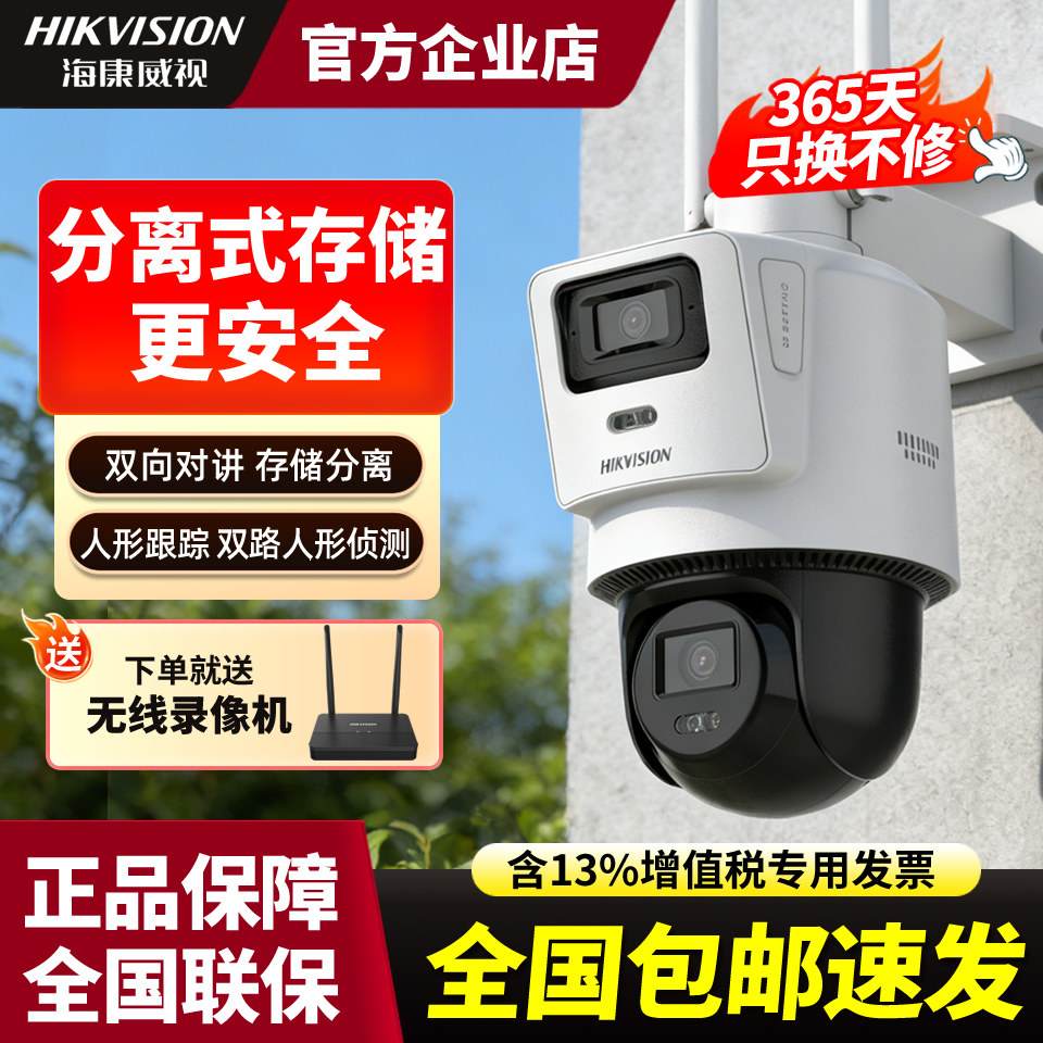 海康威视远距离无线WiFi6监控器套装室外全彩双摄360度无死角远程
