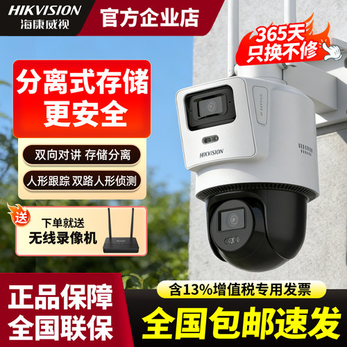 海康威视无线双摄WIFI6监控套装