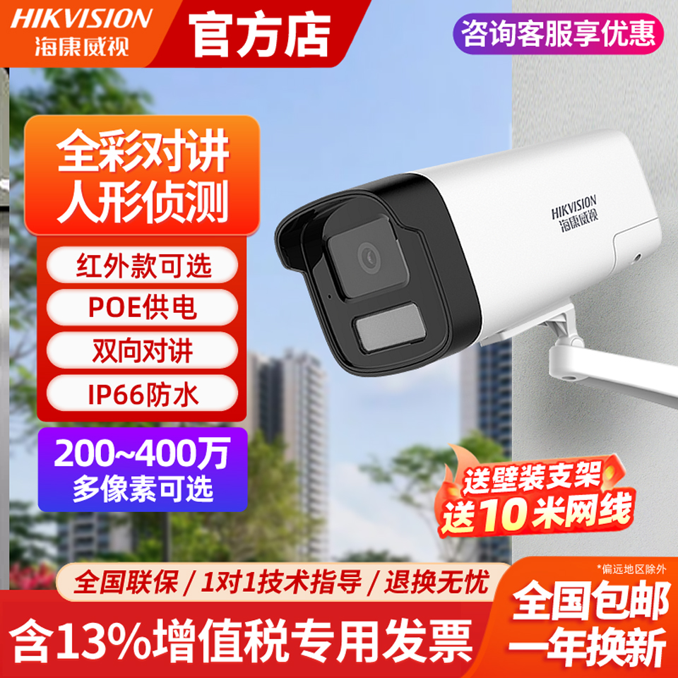海康威视高清室外摄影头