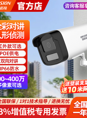 海康威视摄像头200万300万B13HV3家用高清室外店铺商用监控器摄影
