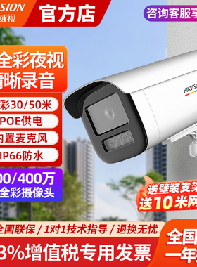 海康威视摄像头200/400万3T47全彩户外网络高清POE监控器手机远程