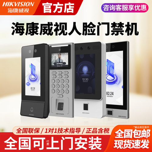 海康威视人脸识别门禁考勤机