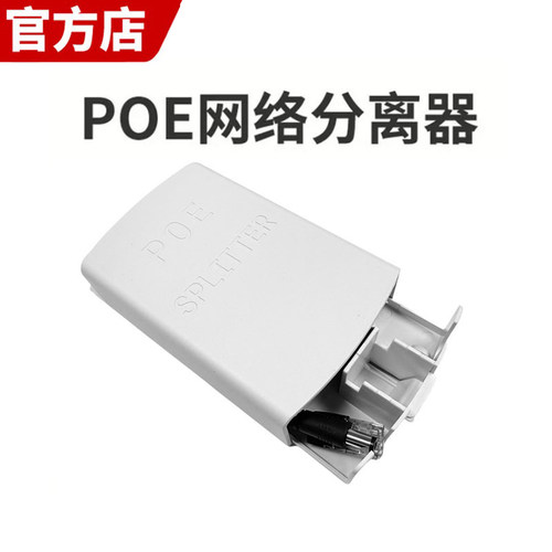 标准poe网络模块分离器