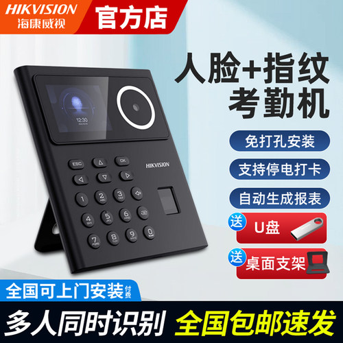 海康人脸识别指纹考勤一体机