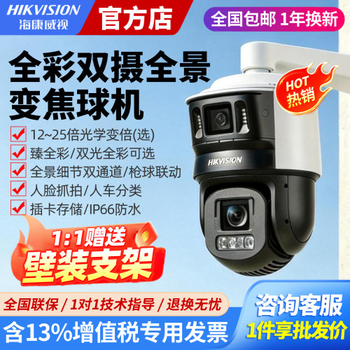 室外全景云台摄像头海康威视