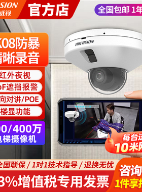 海康威视电梯电瓶车智能检测监控摄像头POE网络夜视摄影头3546FWD