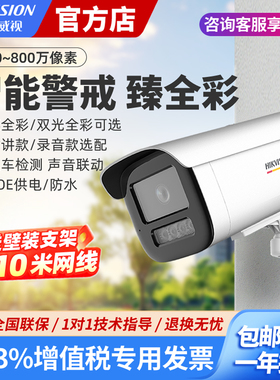 海康威视臻全彩摄像头400万3T47室外防水高清监控摄影机600万3T67