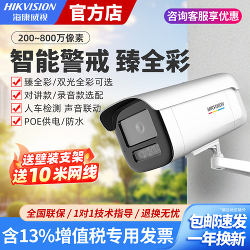 海康威视室外POE全彩监控摄像头