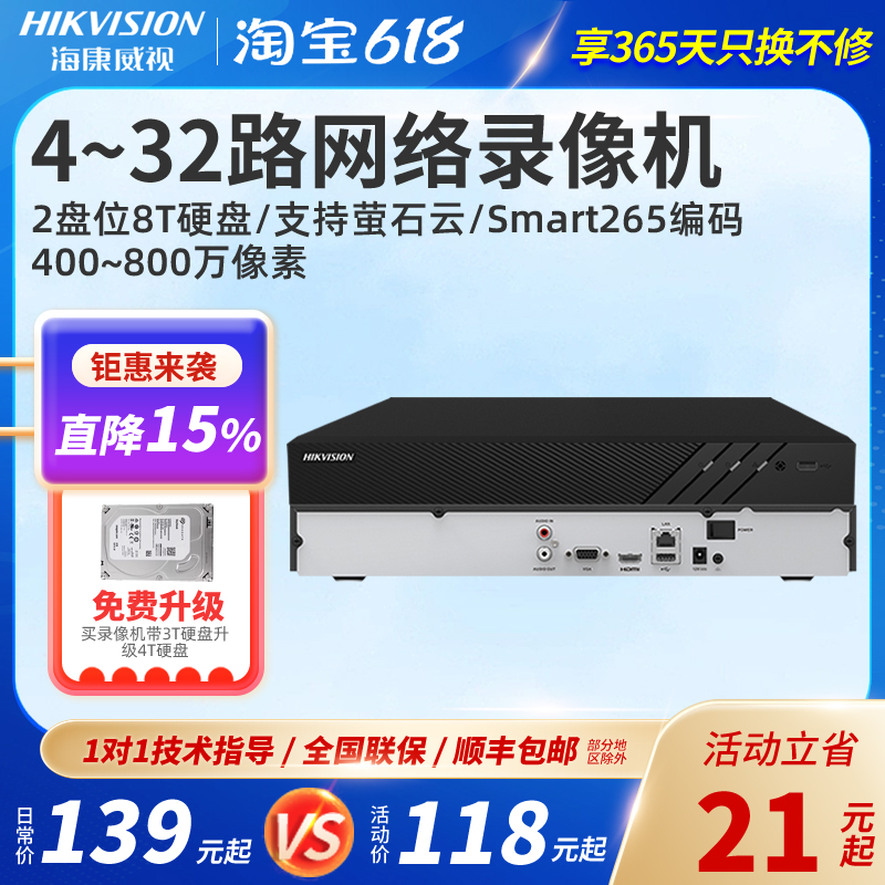 海康威视4路7804N硬盘录像机8路7808N监控主机16路7816N高清NVR 电子/电工 嵌入式硬盘录像机 原图主图