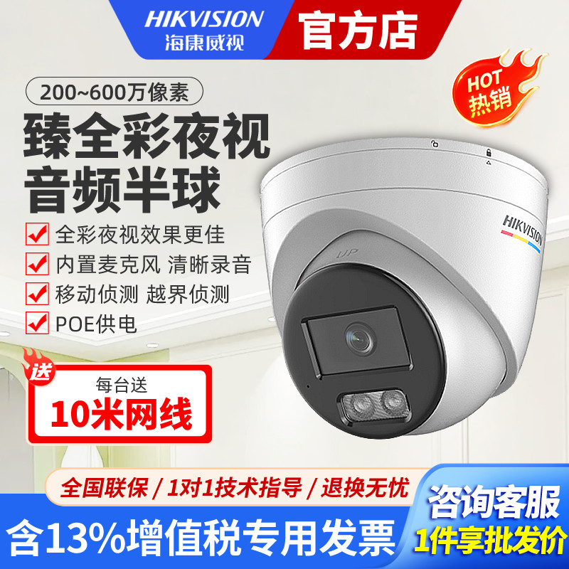 海康威视臻全彩2代监控摄像头400万高清夜视POE3347SWDV3-L摄影机