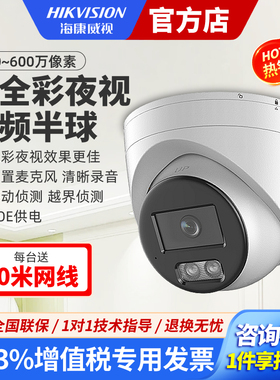 海康威视监控摄像头400万POE室内3347SWDV3-L臻全彩2代高清摄影机