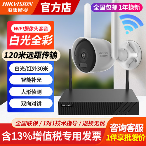 海康威视无线全彩对讲摄像头套装
