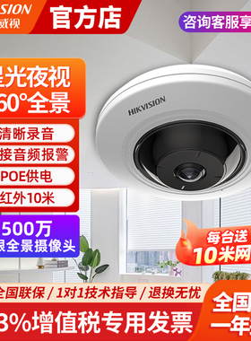 海康威视500万POE鱼眼全景摄影头高清室内监控摄像头2XA3956F-IS