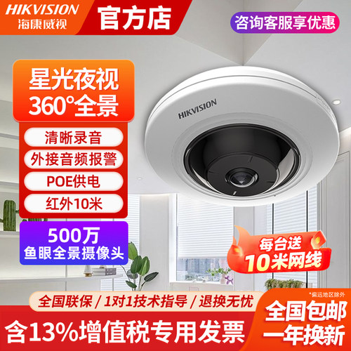 海康威视全景高清监控摄像头