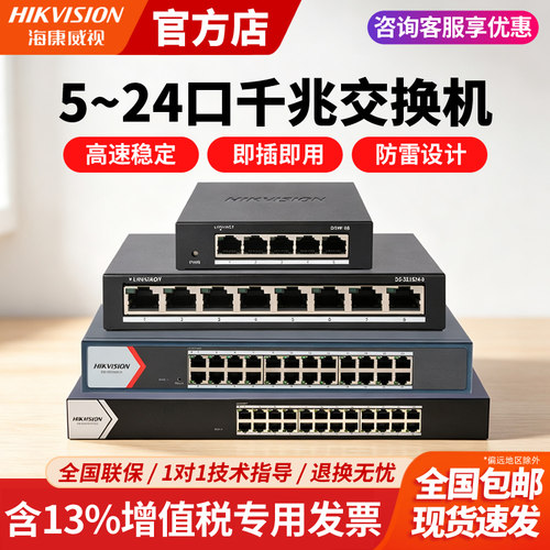 海康威视千兆监控交换机