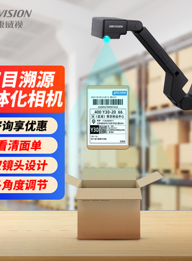 海康威视电商打包发货监控拆包裹仓库录快递退货举证溯源摄像头