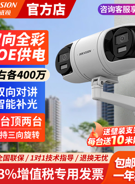 海康威视400万摄影头双摄双向旋转网络poe监控摄像机3R446WD-LT