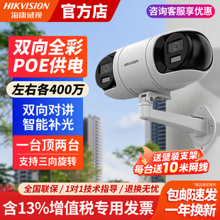 海康威视400万摄影头双摄双向旋转网络poe监控摄像机3R446WD