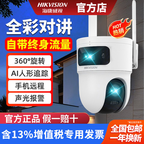 海康威视4g终身免流量摄像头