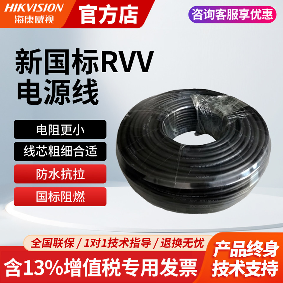 海康威视正品两芯电源线