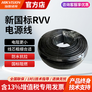 1.5 0.75按米出售200米一卷RVV2 海康威视RVV2 1.0两芯电源线RVV2