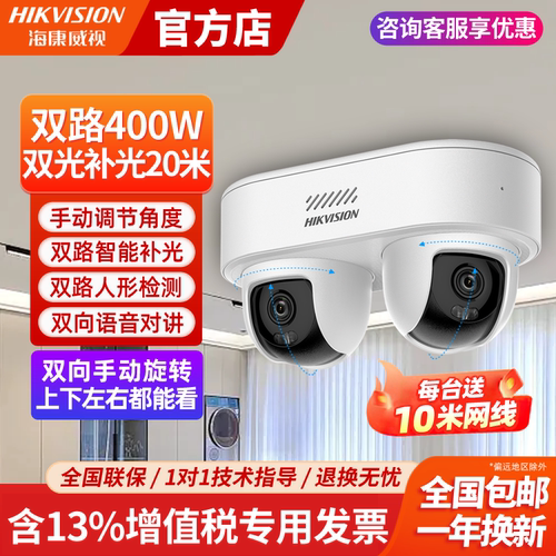 海康威视双摄像头一体监控摄像头