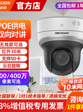 海康威视400万POE室内云台变倍变焦球机网络高清监控摄像头2402MW