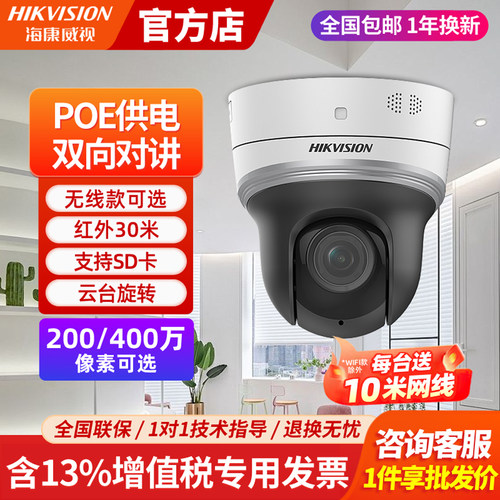 海康威视无线变倍变焦云台摄像头