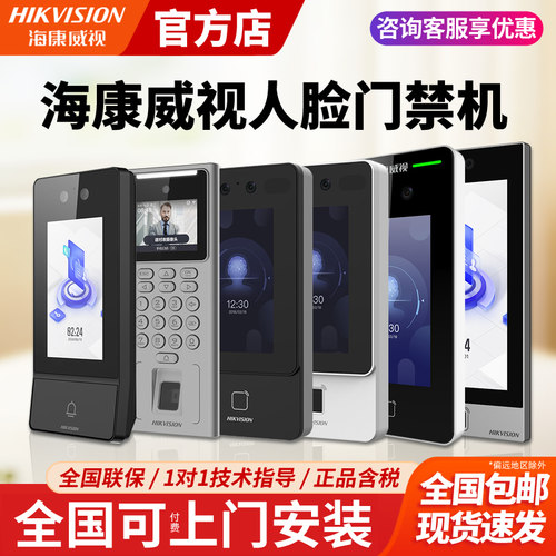 海康威视人脸识别门禁考勤机
