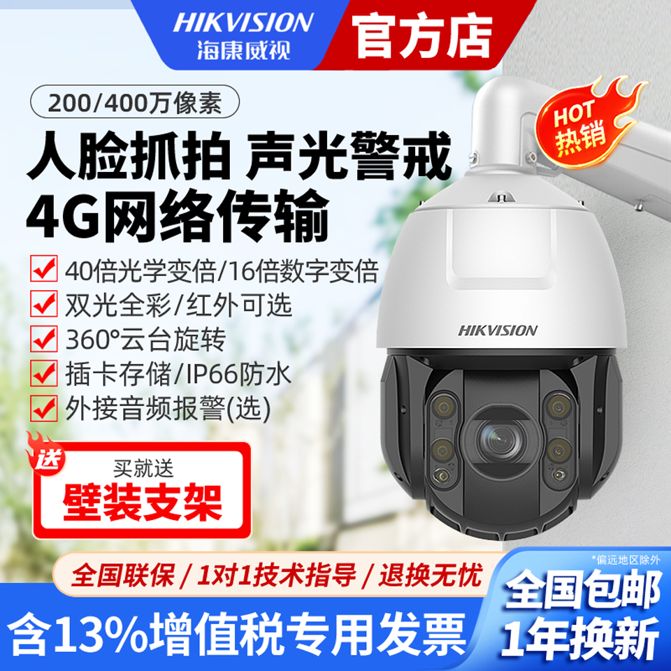 海康威视变焦网络球机摄像头