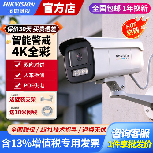 海康威视800万臻全彩4k摄像头