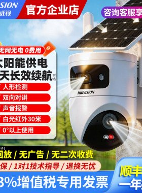 海康威视4g免流量AOV太阳能监控摄影头无线360度无死角连手机远程
