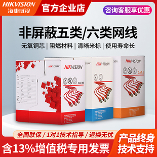 海康威視DS 1LN系列五類超五類六類非屏蔽網(wǎng)線監(jiān)控布線10米起售