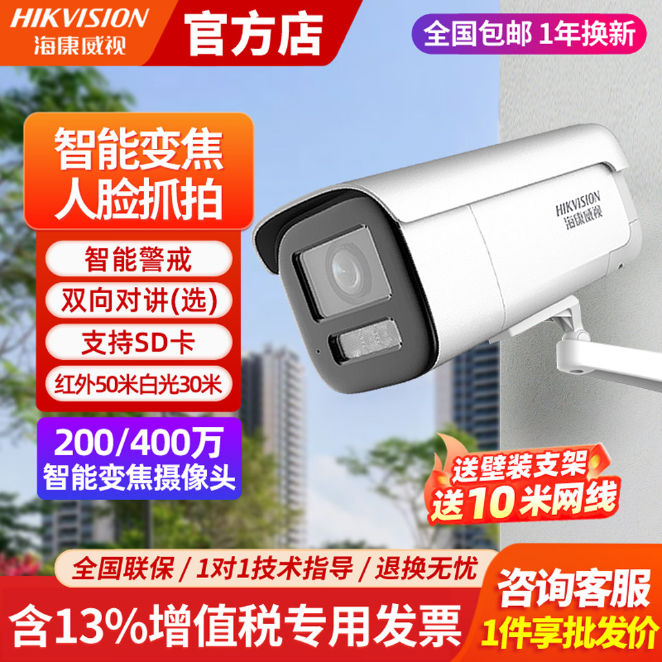 海康威视200万400万POE变焦人脸抓拍全彩警戒监控摄像头3646FWDA3