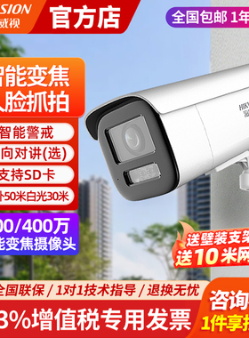 海康威视200万400万POE变焦人脸抓拍全彩警戒监控摄像头3646FWDA3
