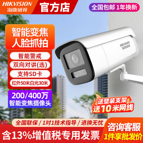 海康威视200万变焦高清摄像头