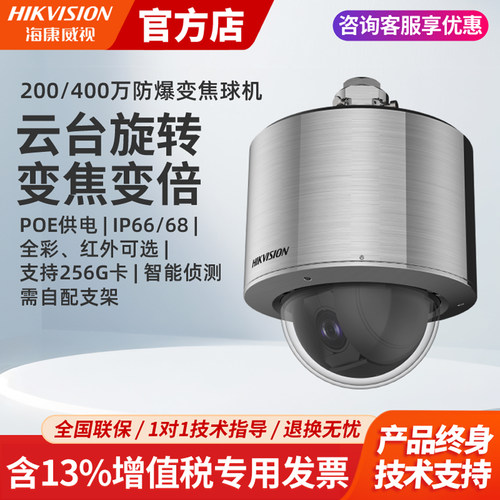 海康威视200/400万防爆球机