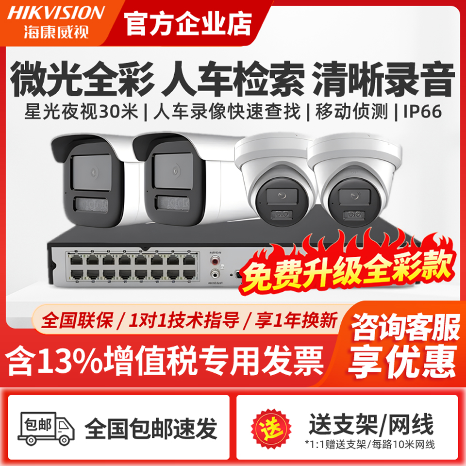 海康威视600万POE监控器套装