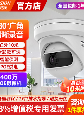 海康威视180度广角监控摄像头400万poe网络高清夜视摄影3346P1-I