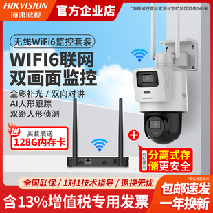 家用全彩双摄360度无死角远程 海康威视远距离无线WiFi6监控器套装