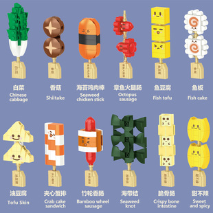 中国积木关东煮小颗粒串串玩具儿童过家家美食物礼物机构积分兑换