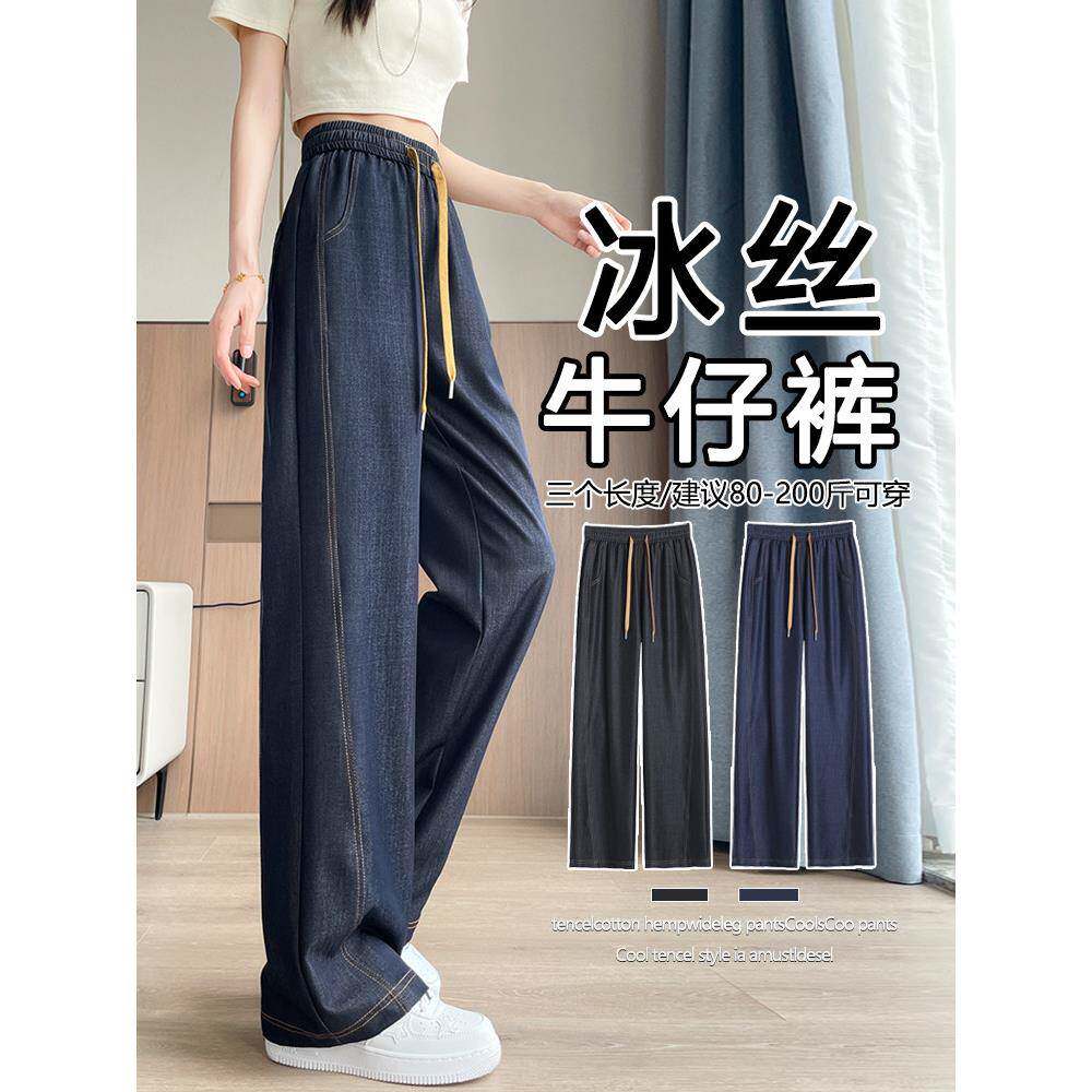高个子天丝阔腿牛仔裤女春夏天薄款大码200斤显瘦垂感冰丝直筒裤