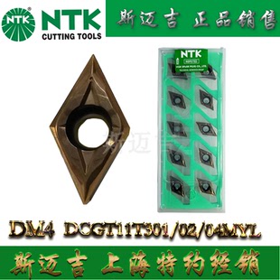 日本NTK刀片DCGT11T302MYL 11T301 VCGT110302MYL 110301 DM4 TM4