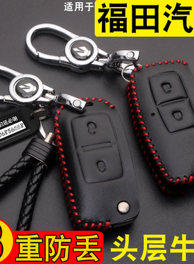 适用20款福田图雅诺萨普车钥匙套风景V3VG5G7G9蒙派克S钥匙包真皮