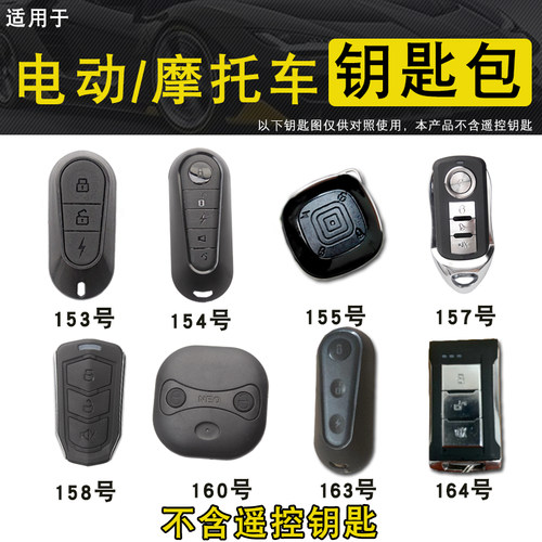 台铃标兵领跑A5新蕾钥匙保护套包